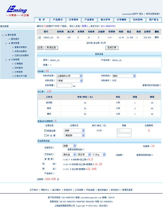 查看到报价的详细信息